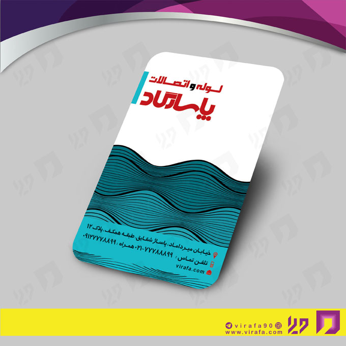 کارت  ویزیت  املاک و خدمات ساختمانی لوله و لوازم بهداشتی کد 010215006