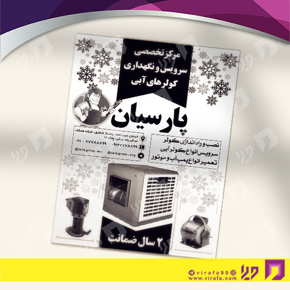 تراکت ریسو املاک و خدمات ساختمانی سرویس کار کولر کد 030204006