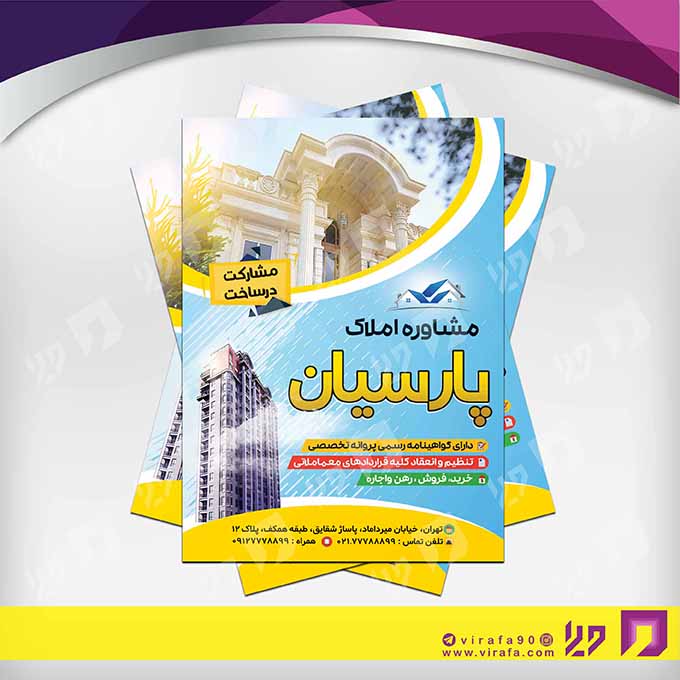 تراکت رنگی املاک و خدمات ساختمانی مشاور املاک کد 020208012