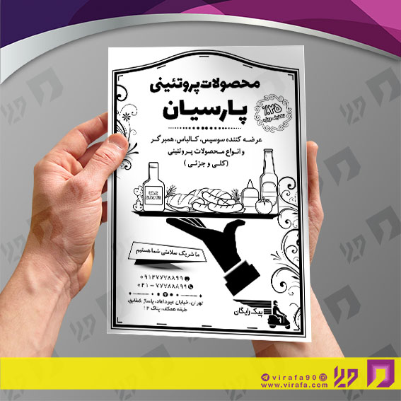 تراکت ریسو مواد غذایی محصولات گوشتی و کالباس کد 031804003