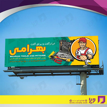 بنر و لارج فرمت خدمات صنعتی ابزارآلات کد 14010801006