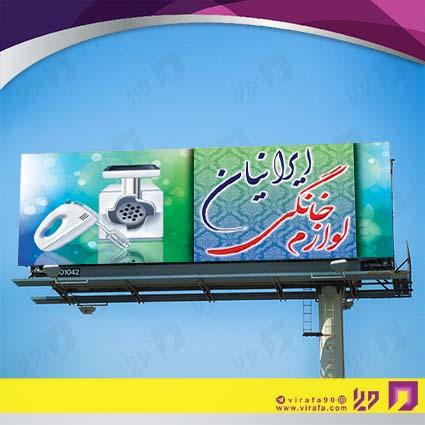 بنر و لارج فرمت لوازم خانگی و برقی فروشگاه لوازم خانگی کد 14011703009