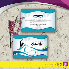 کارت  ویزیت  خدمات ورزشی استخر و مجموعه آبی کد 011301012