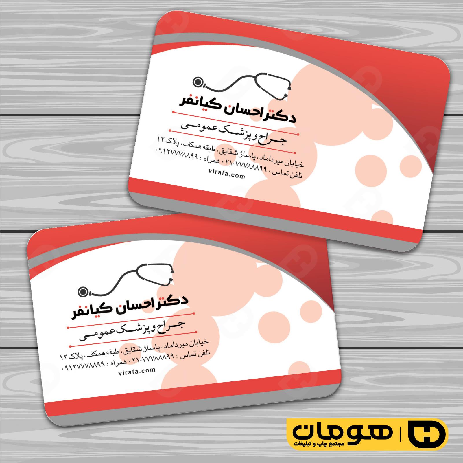 کارت  ویزیت  خدمات پزشکی پزشک عمومی کد 010701006