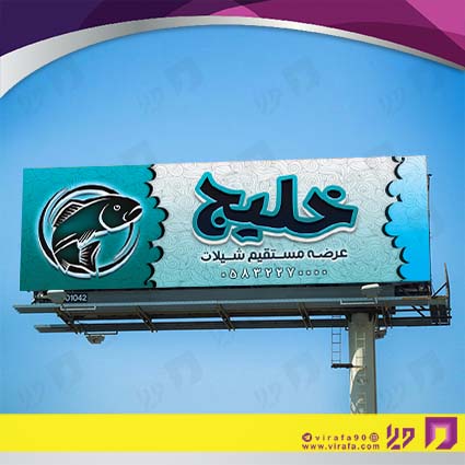بنر و لارج فرمت مواد غذایی فروشگاه مرغ و ماهی کد 14011510006
