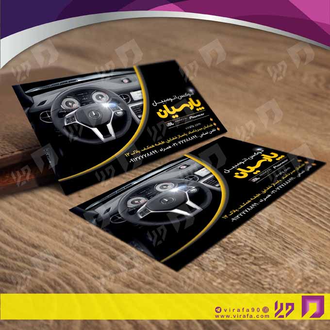 کارت  ویزیت  اتومبیل و موتورسیکلت تزئینات و لوکس اتومبیل کد 010103010