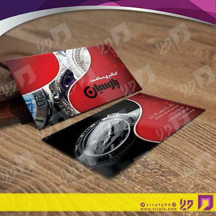 کارت  ویزیت  لوازم کادویی و زیورآلات فروشگاه ساعت کد 011801023