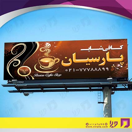 بنر و لارج فرمت رستوران و کافی شاپ کافی شاپ کد 14011405012