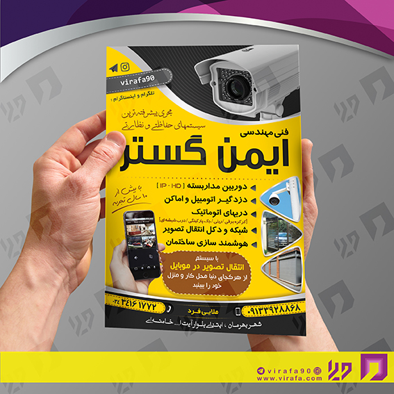 تراکت رنگی فناوری و ارتباطات سیستم های امنیتی کد 021401006