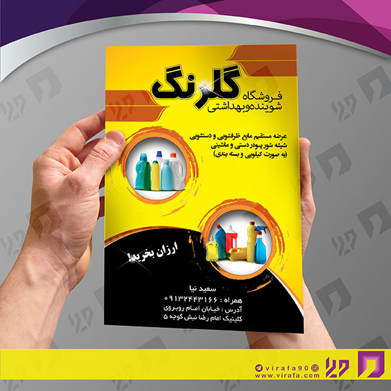 تراکت رنگی مواد غذایی سوپر مارکت و لبنیات کد 021705012