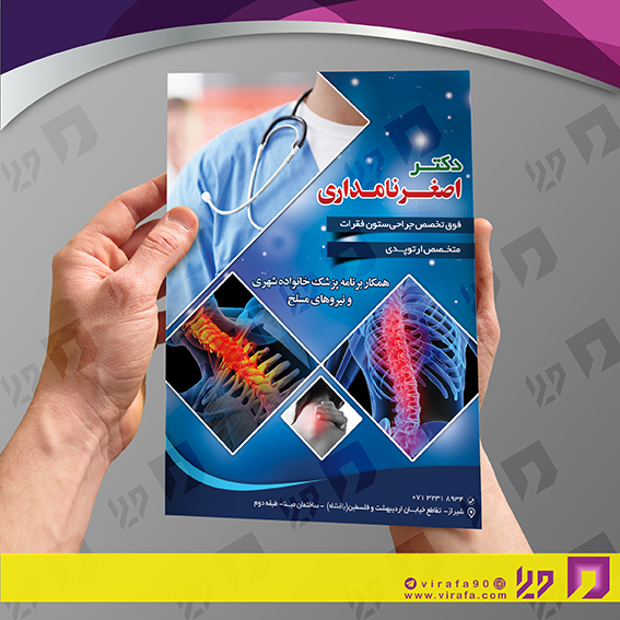 تراکت رنگی خدمات پزشکی سایر کد 020609001