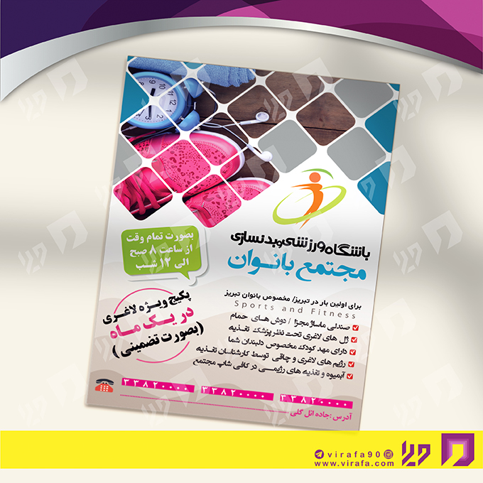 تراکت رنگی خدمات ورزشی باشگاه ورزشی کد 021103001