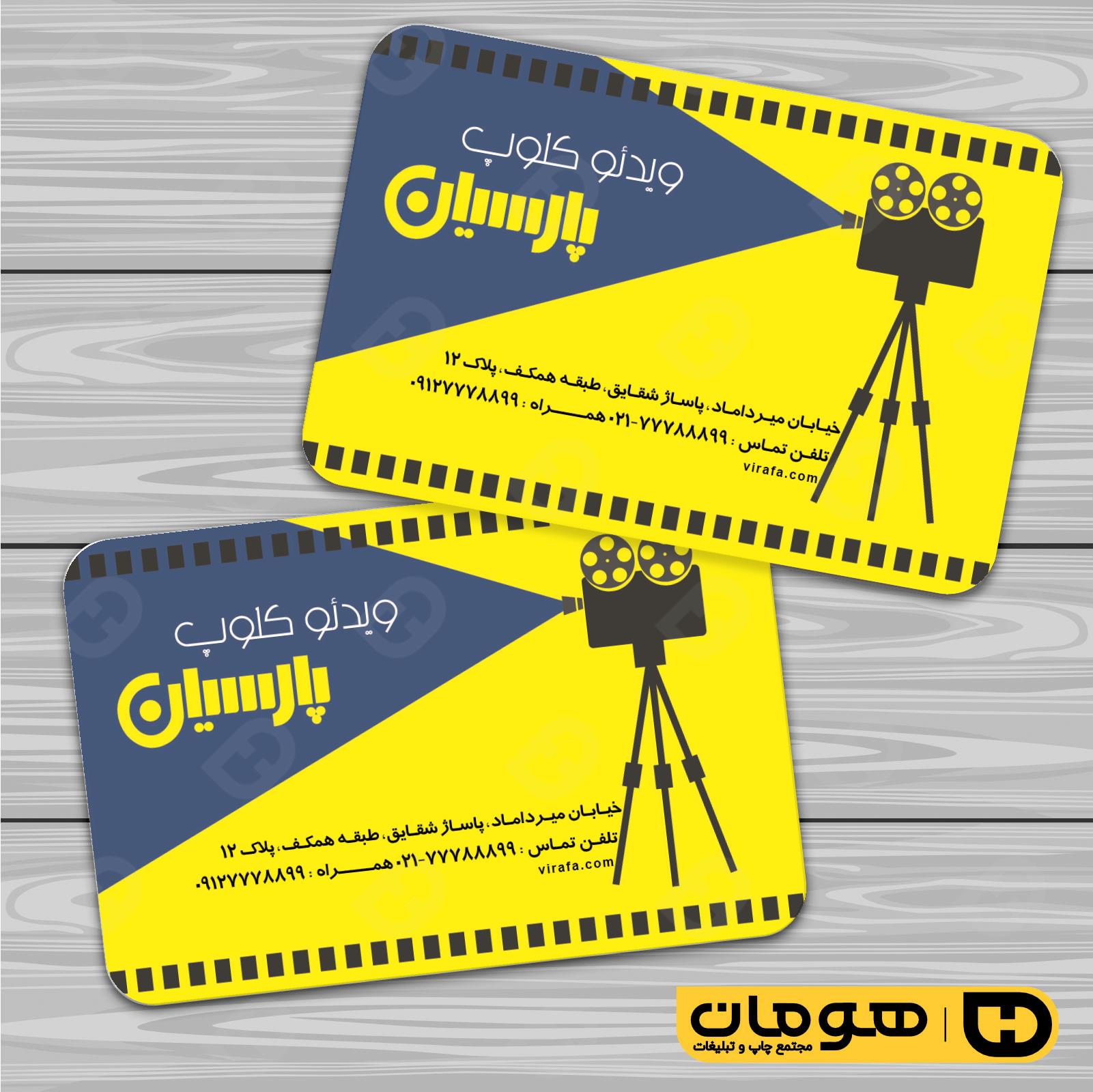 کارت  ویزیت  خدمات فرهنگی ویدئو کلوپ کد 011007012