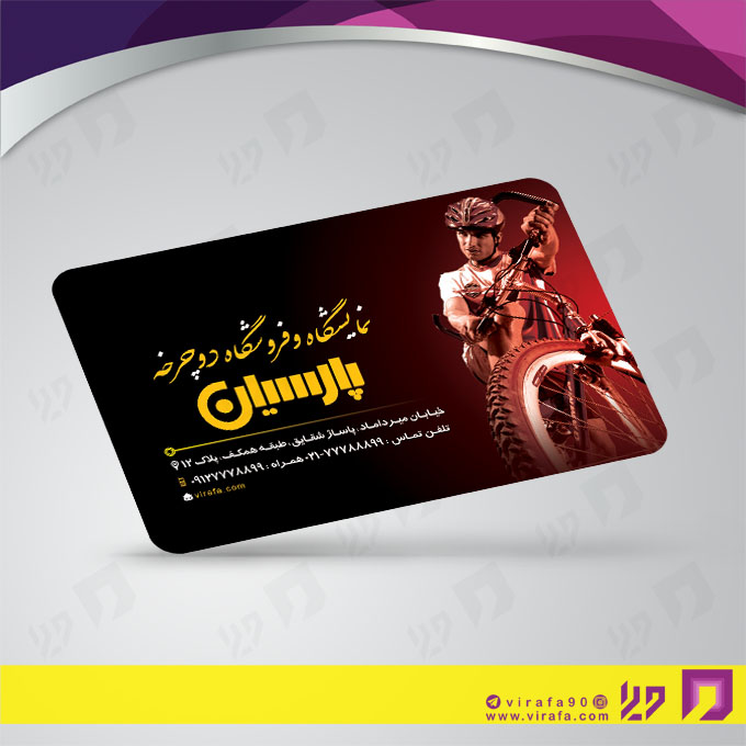 کارت  ویزیت  خدمات ورزشی فروشگاه دوچرخه کد 011305012