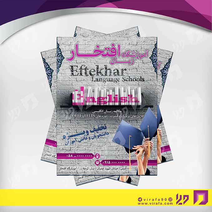 تراکت رنگی آموزشگاه‌ها  آموزشگاه زبان‌های خارجی کد 020305008