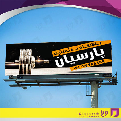 بنر و لارج فرمت خدمات ورزشی باشگاه ورزشی کد 14011203012