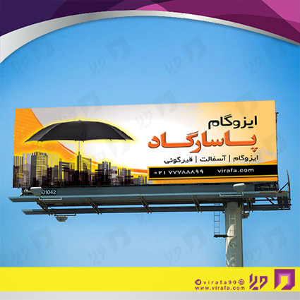 بنر و لارج فرمت املاک و خدمات ساختمانی ایزوگام کد 14010201010