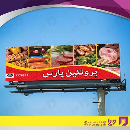 بنر و لارج فرمت مواد غذایی محصولات گوشتی و کالباس کد 14011511001