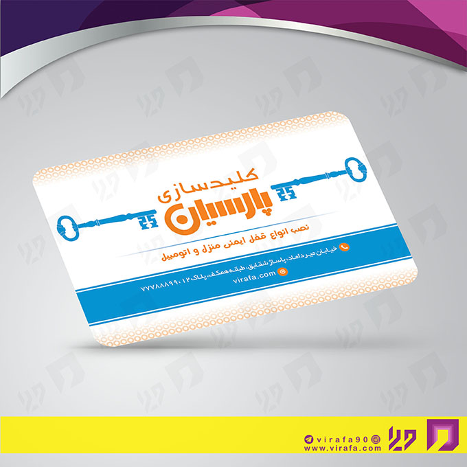 کارت  ویزیت  خدمات صنعتی کلید سازی کد 010910002