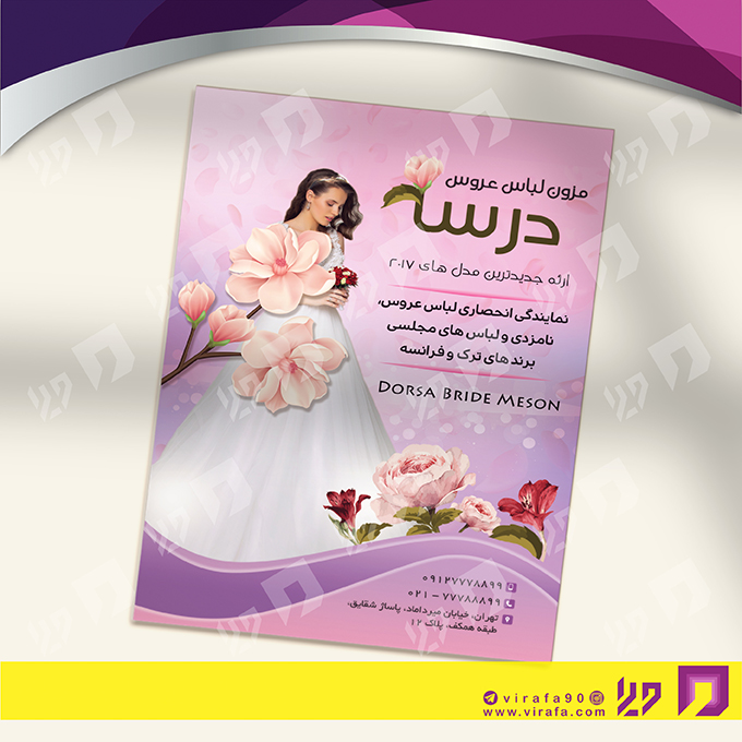 تراکت رنگی خدمات مجالس و مراسم مزون عروس کد 020905013