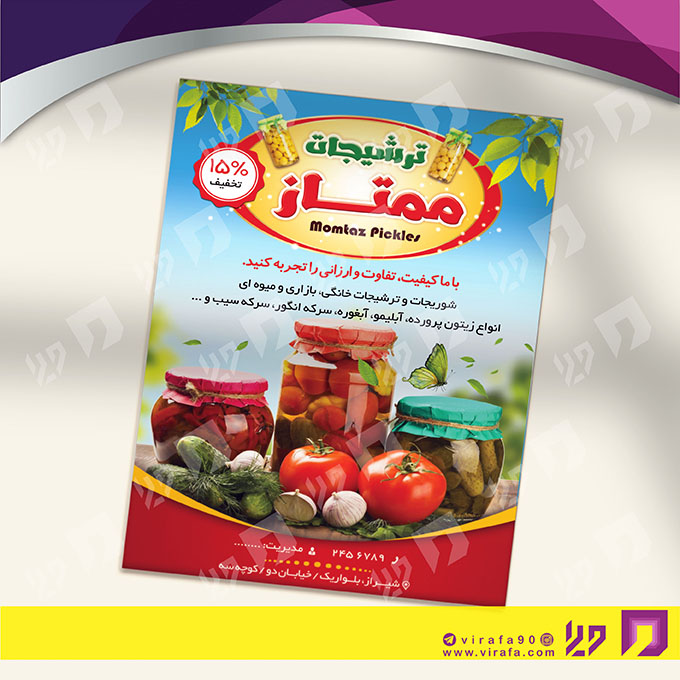 تراکت رنگی مواد غذایی ترشیجات کد 021703002