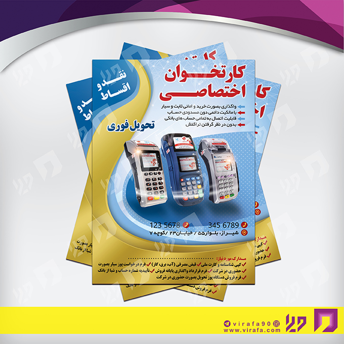 تراکت رنگی متفرقه سایر کد 021810008