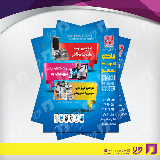 تراکت رنگی فناوری و ارتباطات سیستم های امنیتی کد 021401007