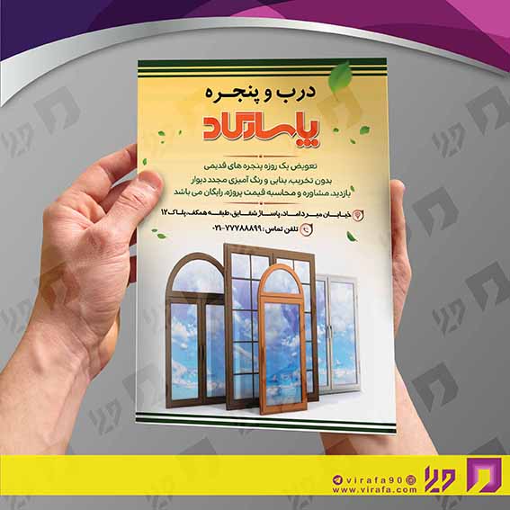 تراکت رنگی املاک و خدمات ساختمانی خدمات ساختمانی کد 020202010
