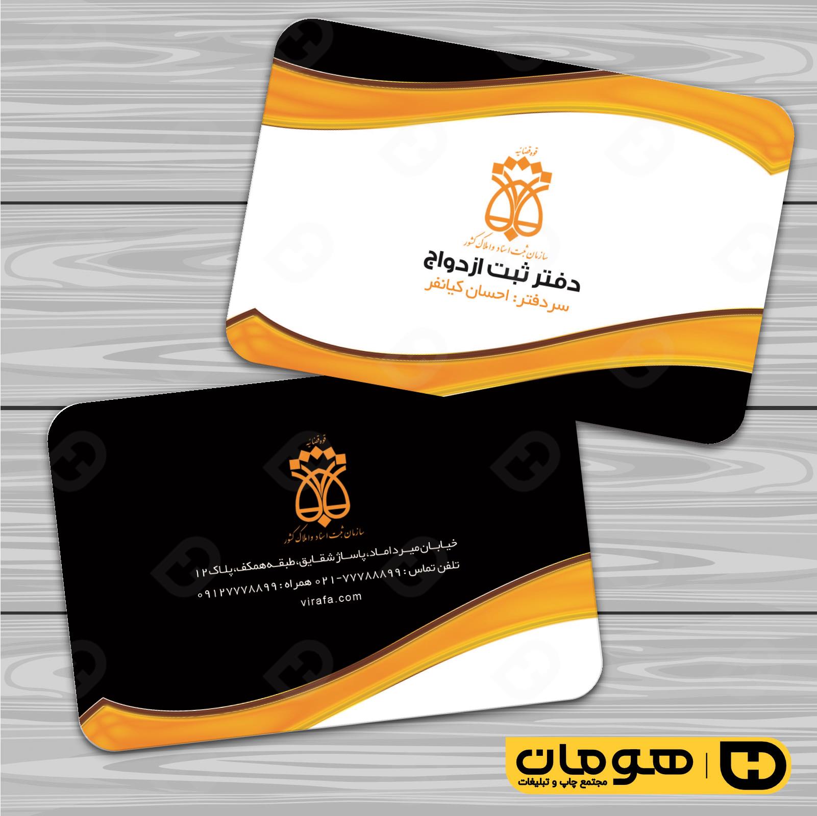 کارت  ویزیت  خدمات شهری دفتر ثبت ازدواج کد 010805015