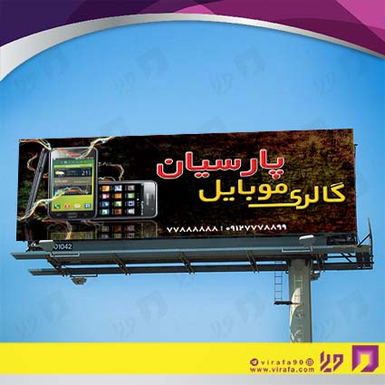 بنر و لارج فرمت فناوری و ارتباطات فروشگاه موبایل و تلفن کد 14011603027