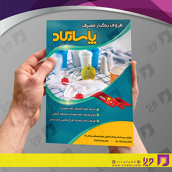 تراکت رنگی متفرقه ظروف یکبار مصرف کد 021811005