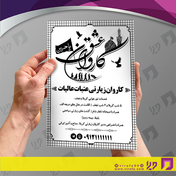 تراکت ریسو خدمات مسافرتی آژانس مسافرتی کد 031001008