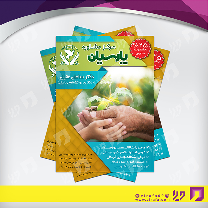 تراکت رنگی خدمات پزشکی کلینیک روانشناسی و مشاوره کد 020612003