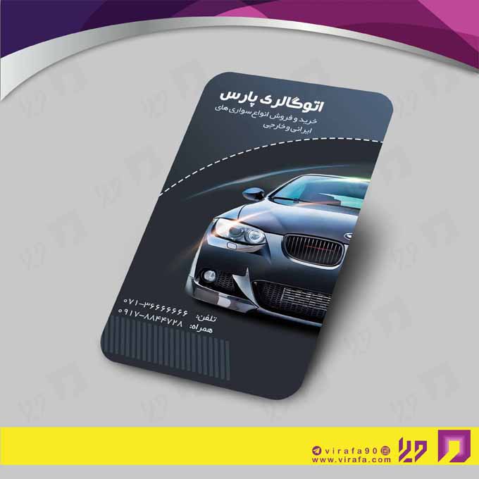 کارت  ویزیت  اتومبیل و موتورسیکلت نمایشگاه اتومبیل کد 010112022