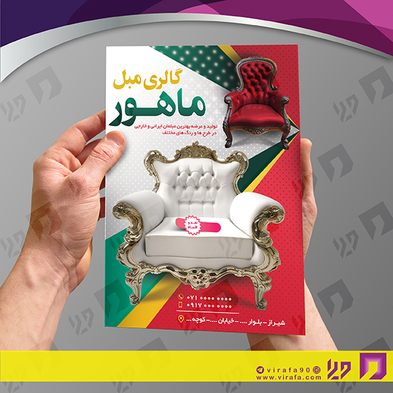 تراکت رنگی دکور و تزئینات داخلی ساختمان فروشگاه مبل کد 021203026