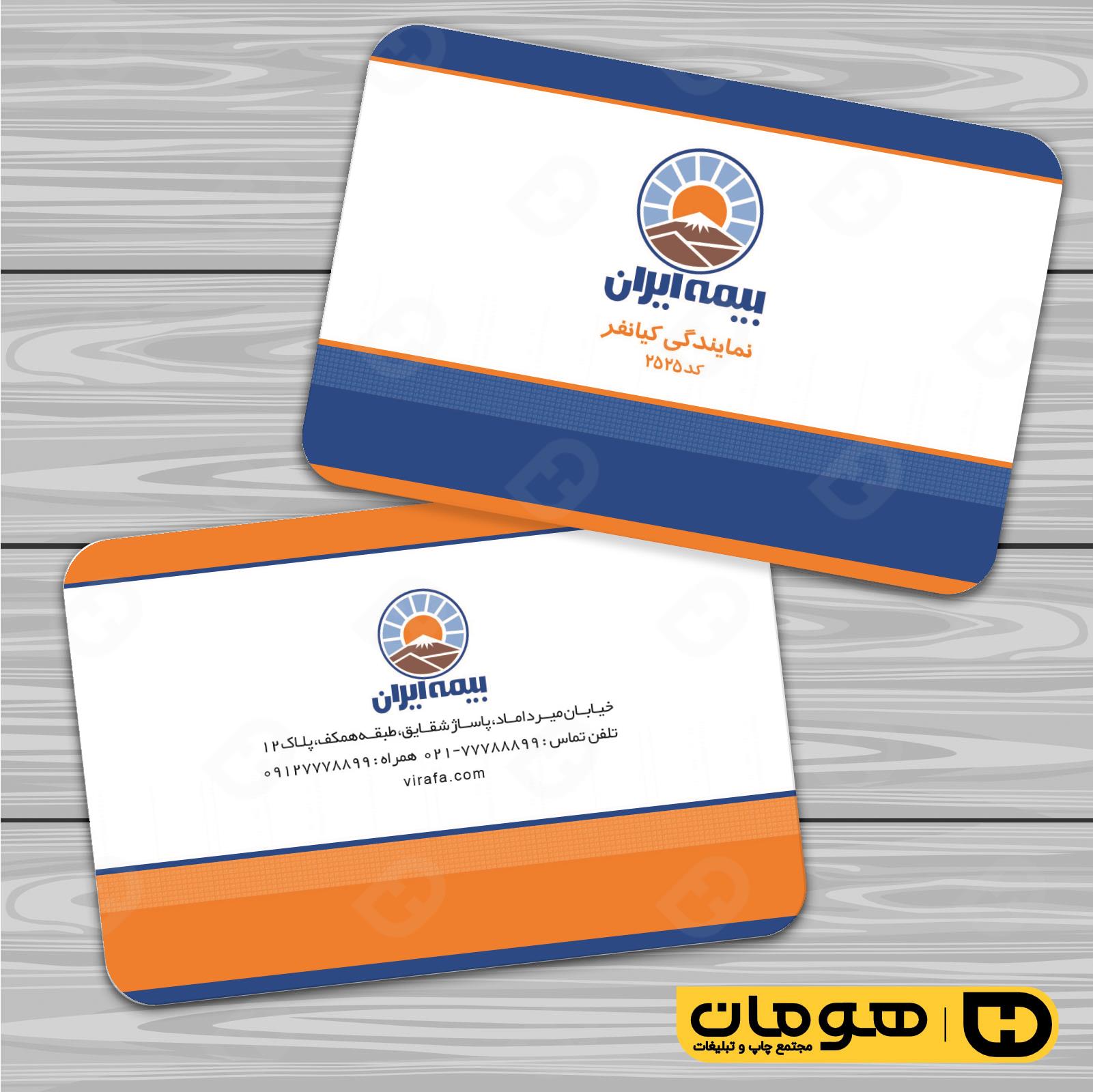 کارت  ویزیت  خدمات شهری دفتر بیمه  کد 010804043