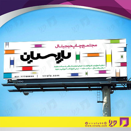 بنر و لارج فرمت خدمات فرهنگی چاپ دیجیتال کد 14010901021