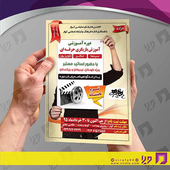 تراکت رنگی آموزشگاه‌ها  آموزشگاه بازیگری کد 020301001