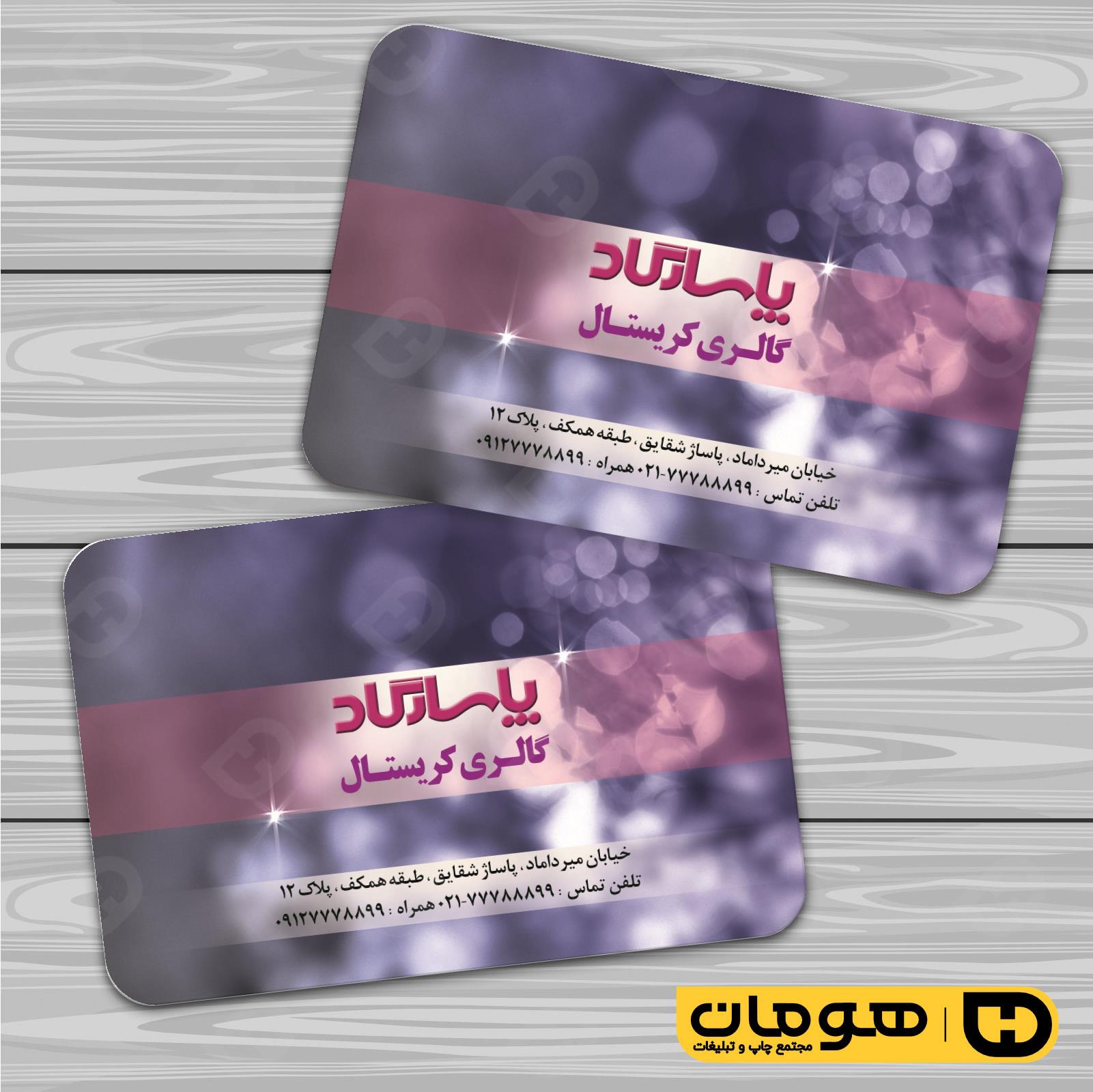 کارت  ویزیت  دکور و تزئینات داخلی ساختمان  گالری کریستال و بلوریجات کد 011407010