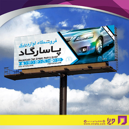 بنر و لارج فرمت اتومبیل و موتورسیکلت  لوازم یدکی کد 14010110010