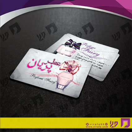 کارت  ویزیت  لوازم کادویی و زیورآلات گالری عطر و ادکلن کد 011805027