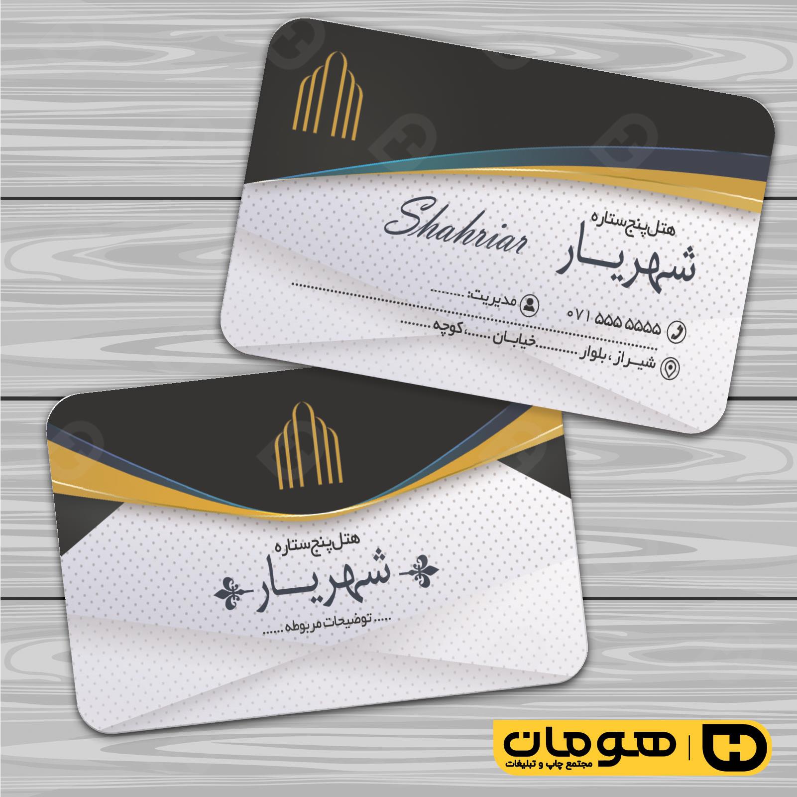 کارت  ویزیت  خدمات مسافرتی هتل و مهمانسرا کد 011203011