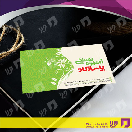 کارت  ویزیت  رستوران و کافی شاپ آبمیوه و بستنی فروشی کد 011501002