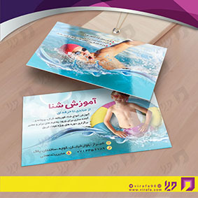 کارت  ویزیت  خدمات ورزشی استخر و مجموعه آبی کد 011301015
