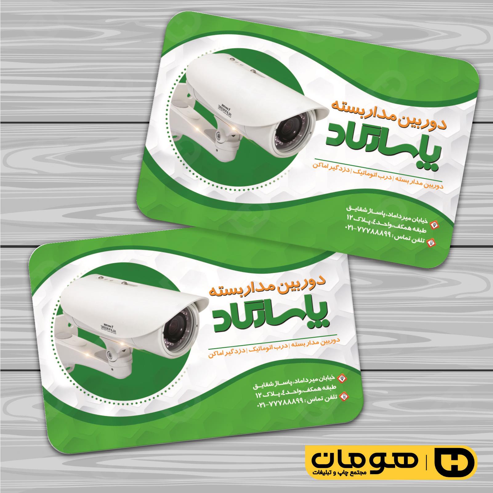 کارت  ویزیت  فناوری و ارتباطات سیستم های امنیتی کد 011601029