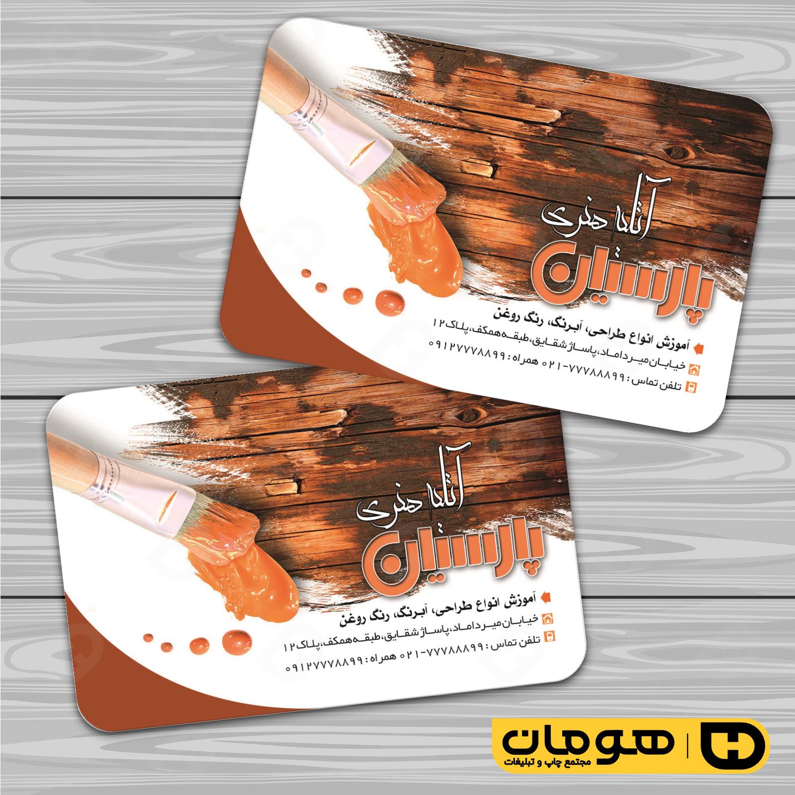 کارت  ویزیت  آموزشگاهها آموزشگاه نقاشی کد 010308002