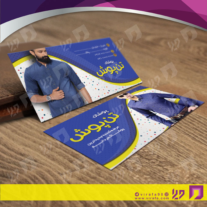کارت  ویزیت  پوشاک و البسه  پوشاک و خیاطی آقایان کد 010402009
