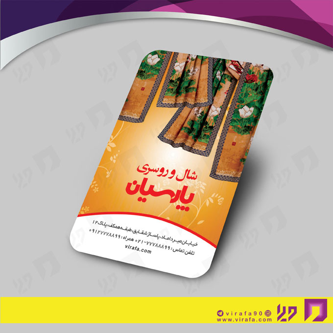کارت  ویزیت  پوشاک و البسه  گالری شال و روسری  کد 010409001