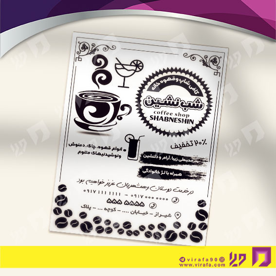 تراکت ریسو رستوران و کافی شاپ کافی شاپ کد 031303005