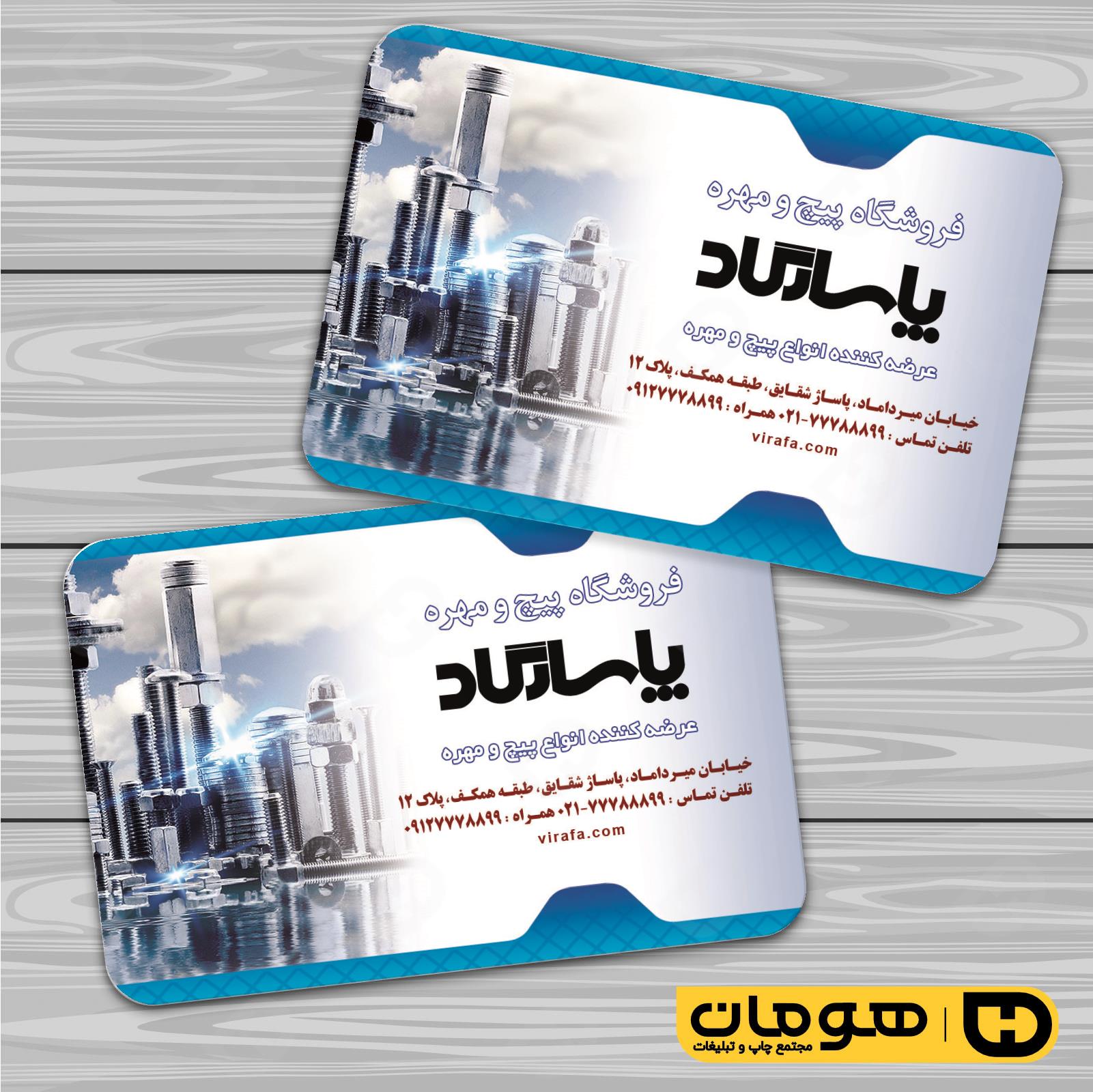 کارت  ویزیت  خدمات صنعتی ابزارآلات کد 010901008